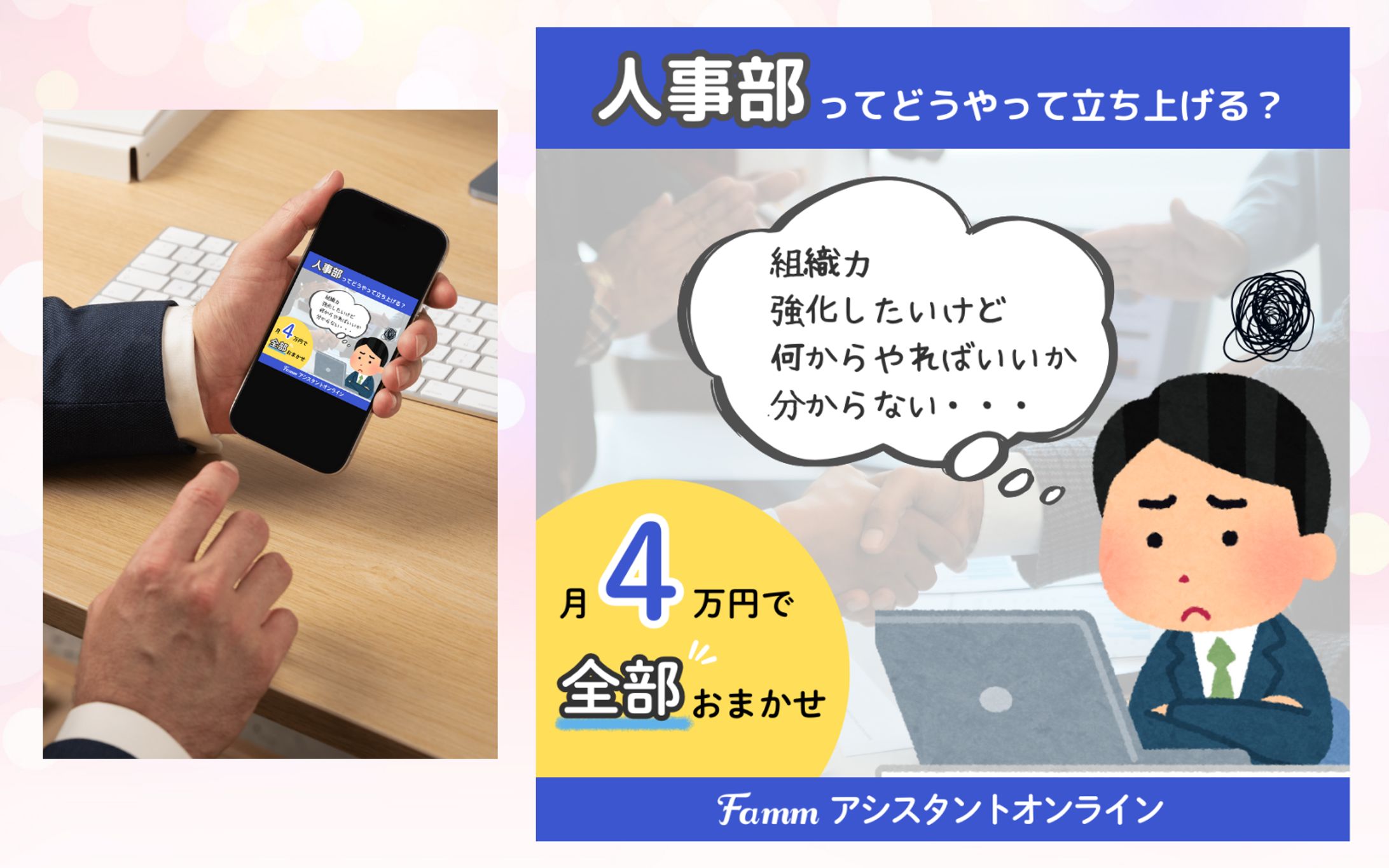 人事部ってどうやって立ち上げる？-1