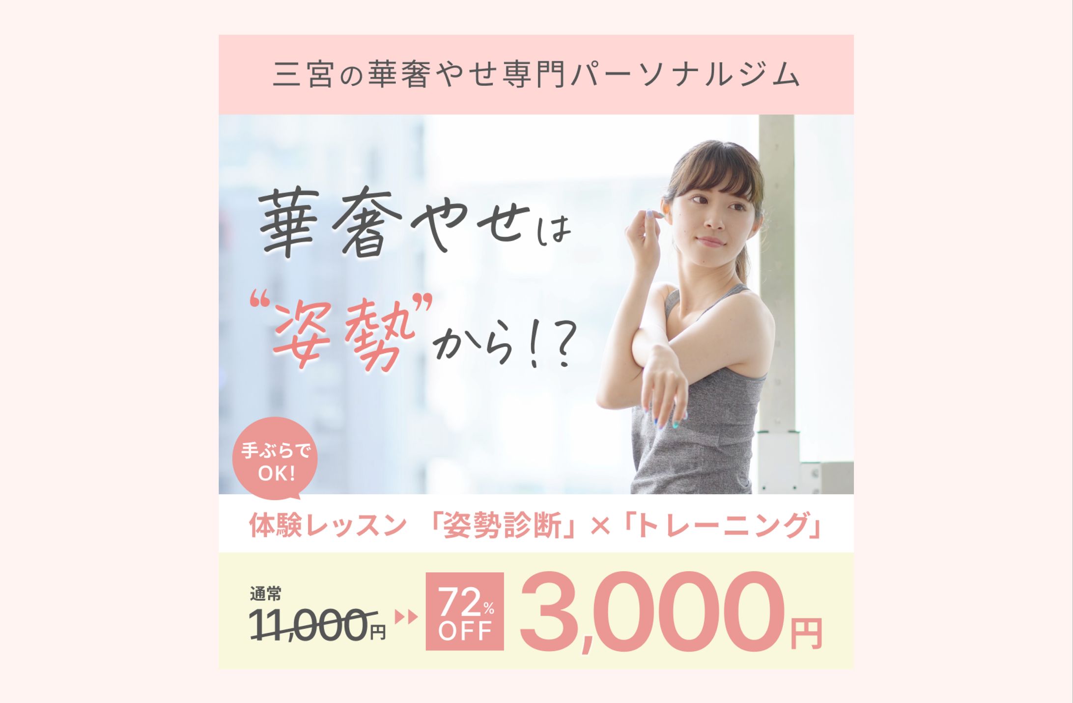 ピラティス　広告クリエイティブ-1