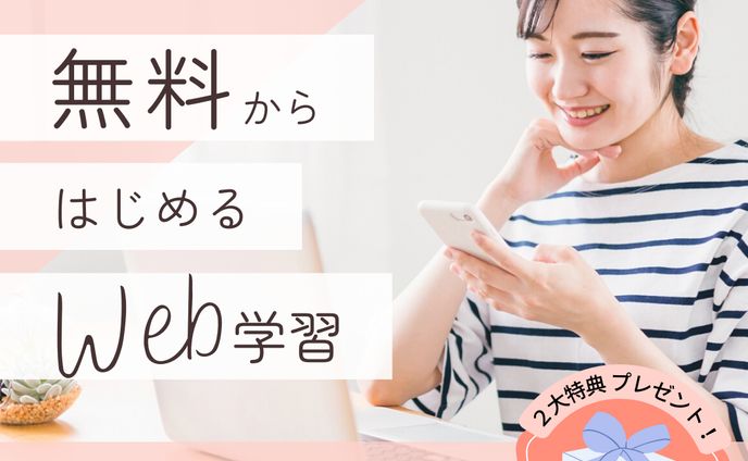 Webスクール／インスタ広告