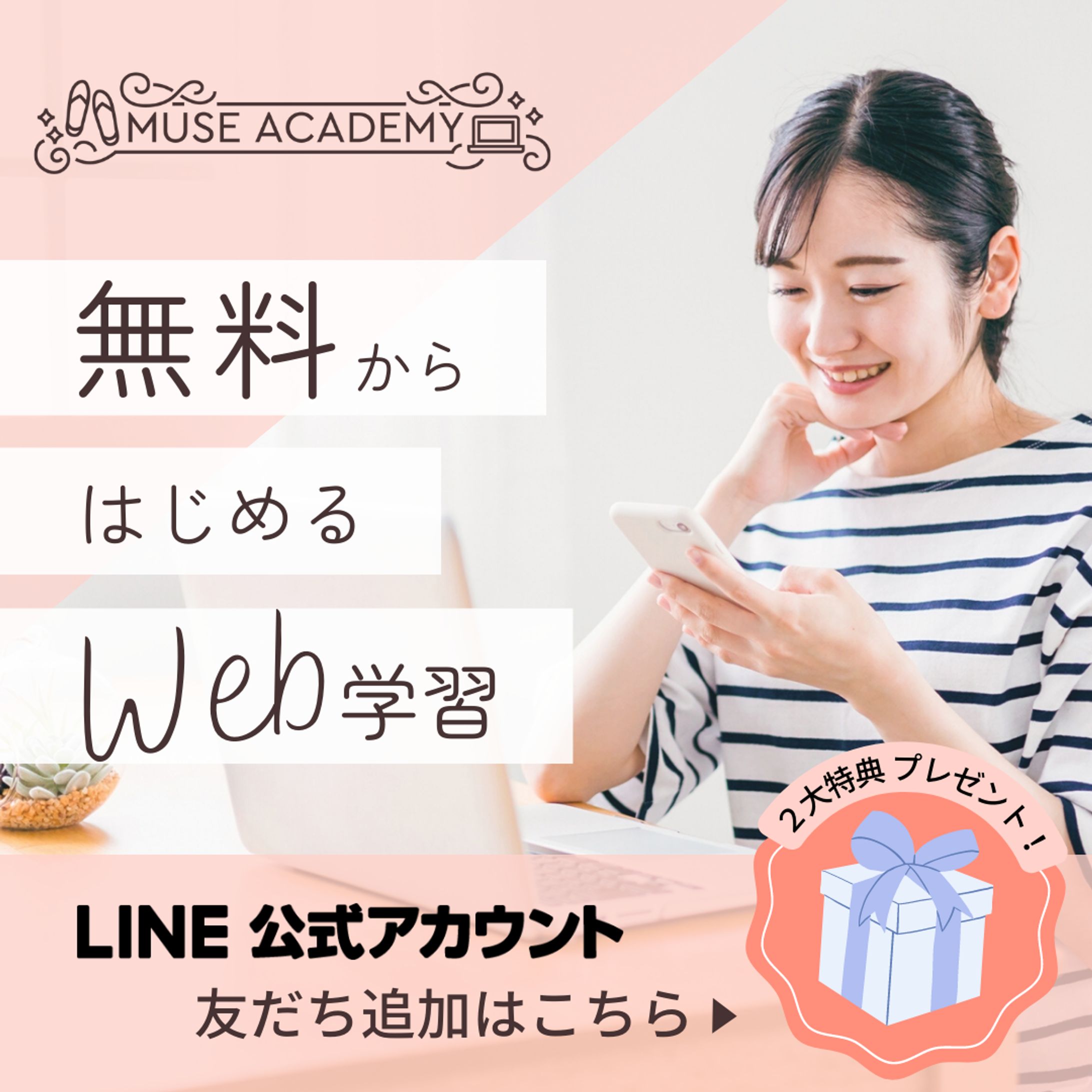 Webスクール／インスタ広告-1