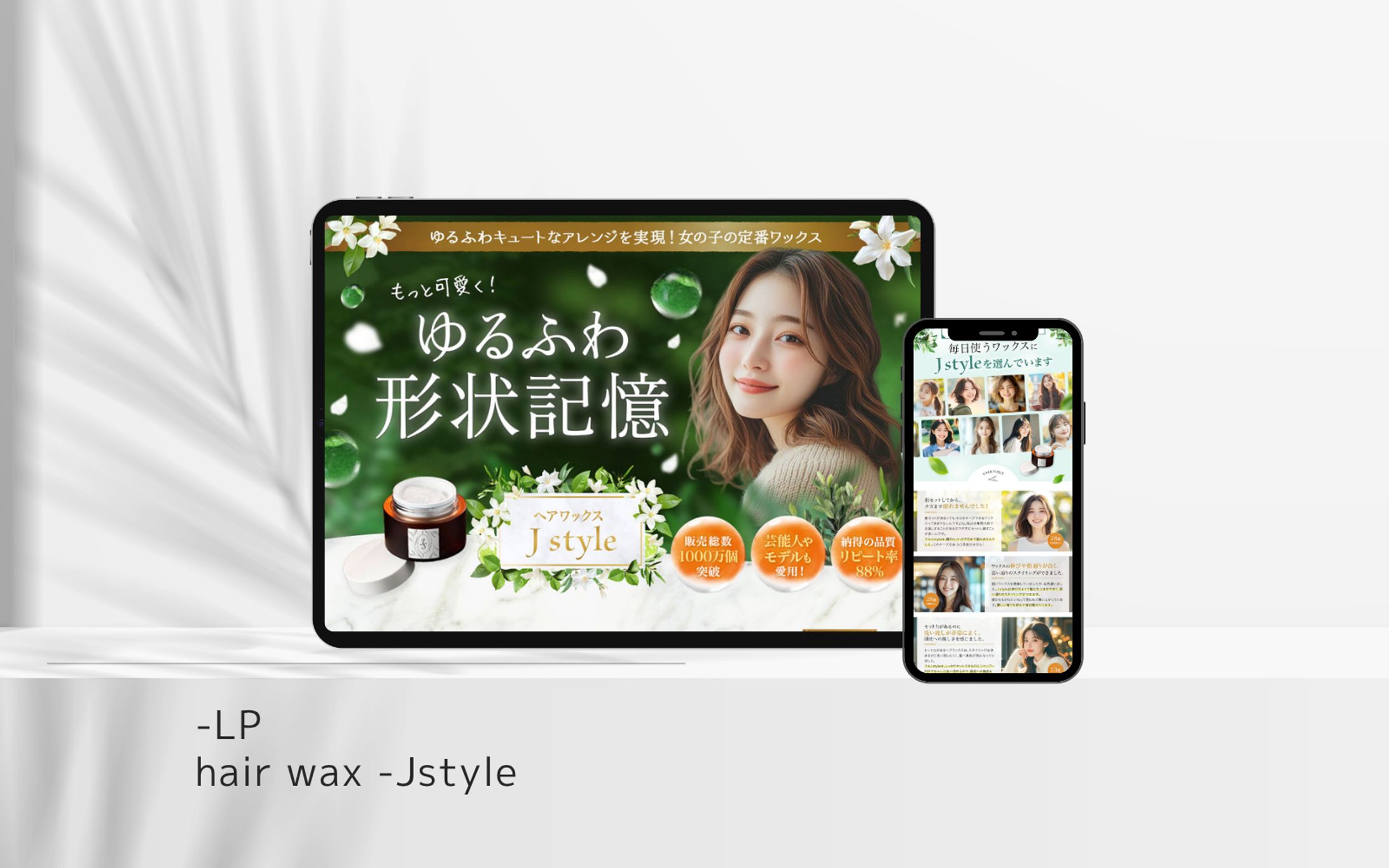 ヘアワックス　LP　-1