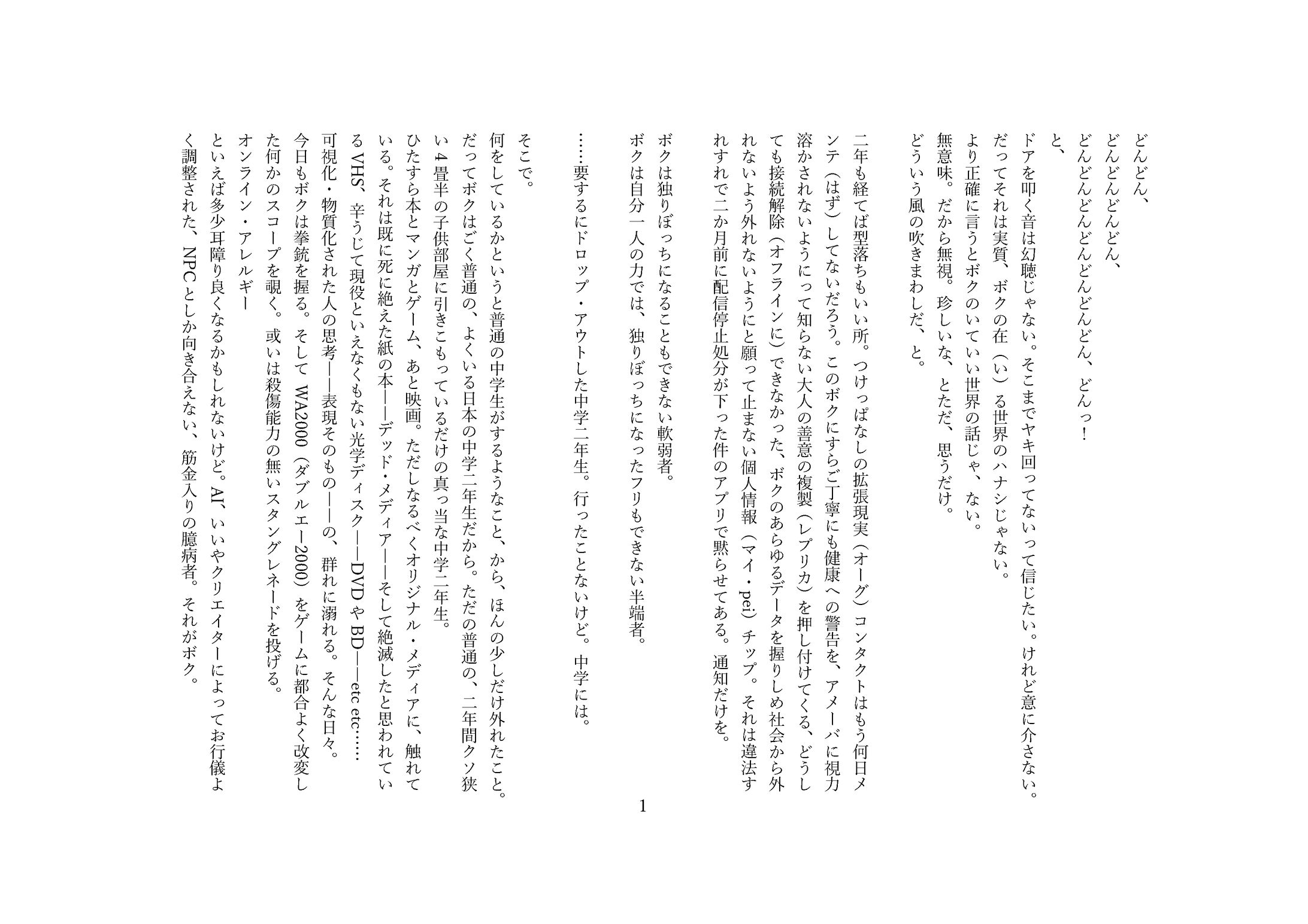 『ある天才達の終末に伴う一考察』第六作台本（6768文字）-1