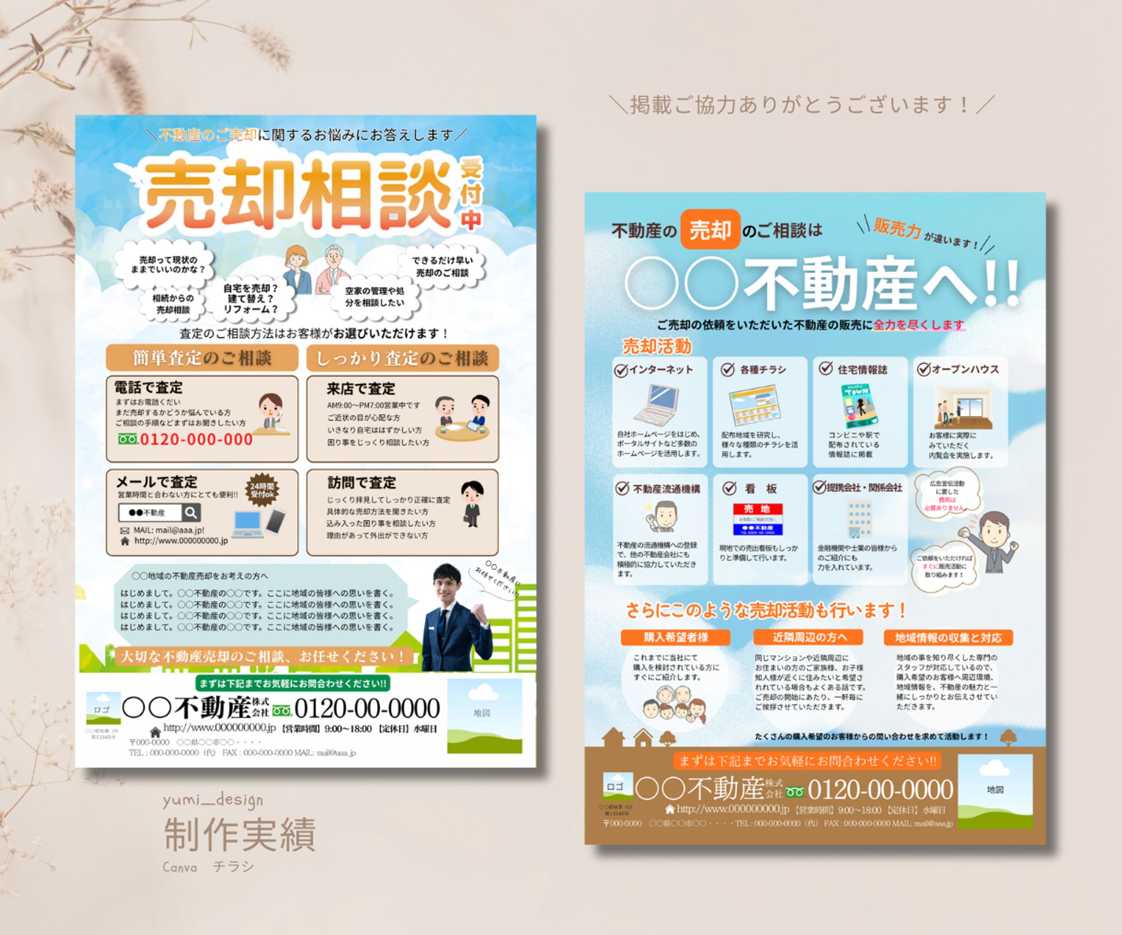 不動産会社様　チラシ-1