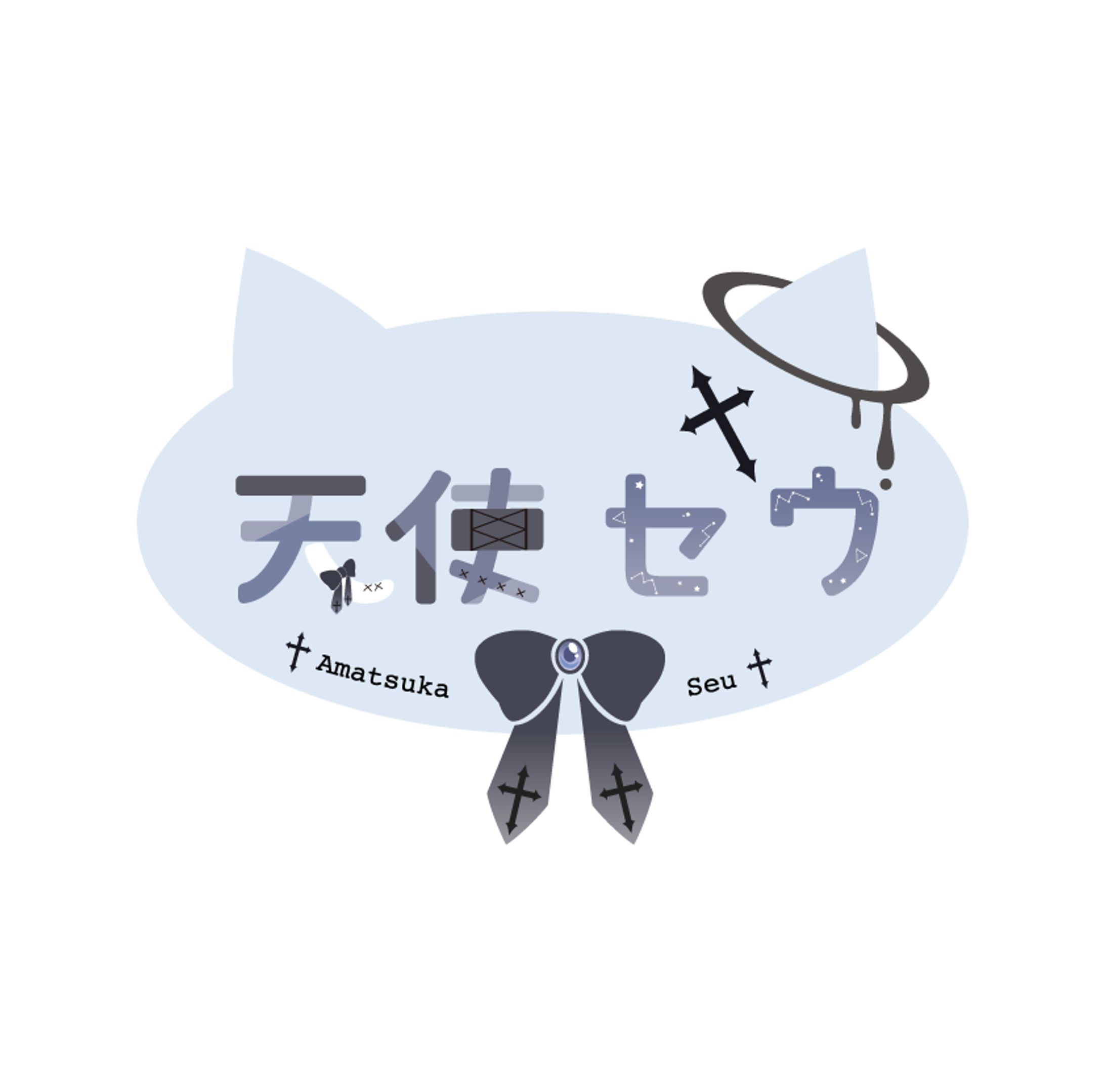 〔二次創作〕天使セウ新衣装ロゴ-1