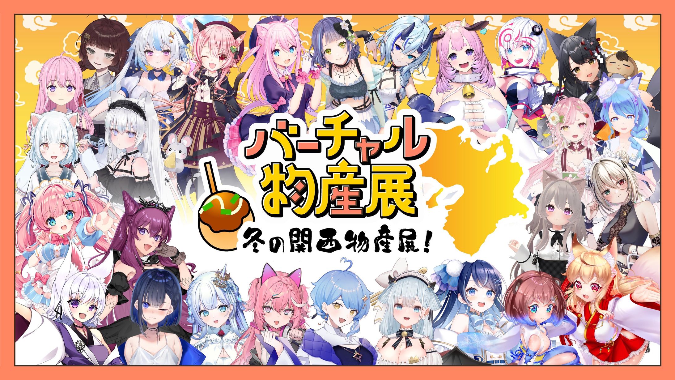 【PR】バーチャル物産展 #26 冬の関西物産展 出演-1