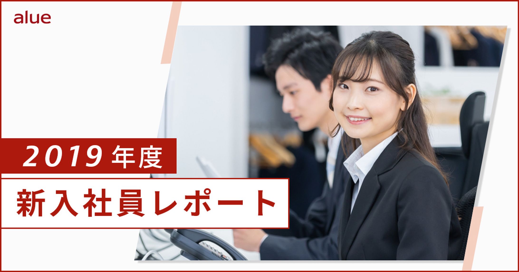 新入社員レポート-1