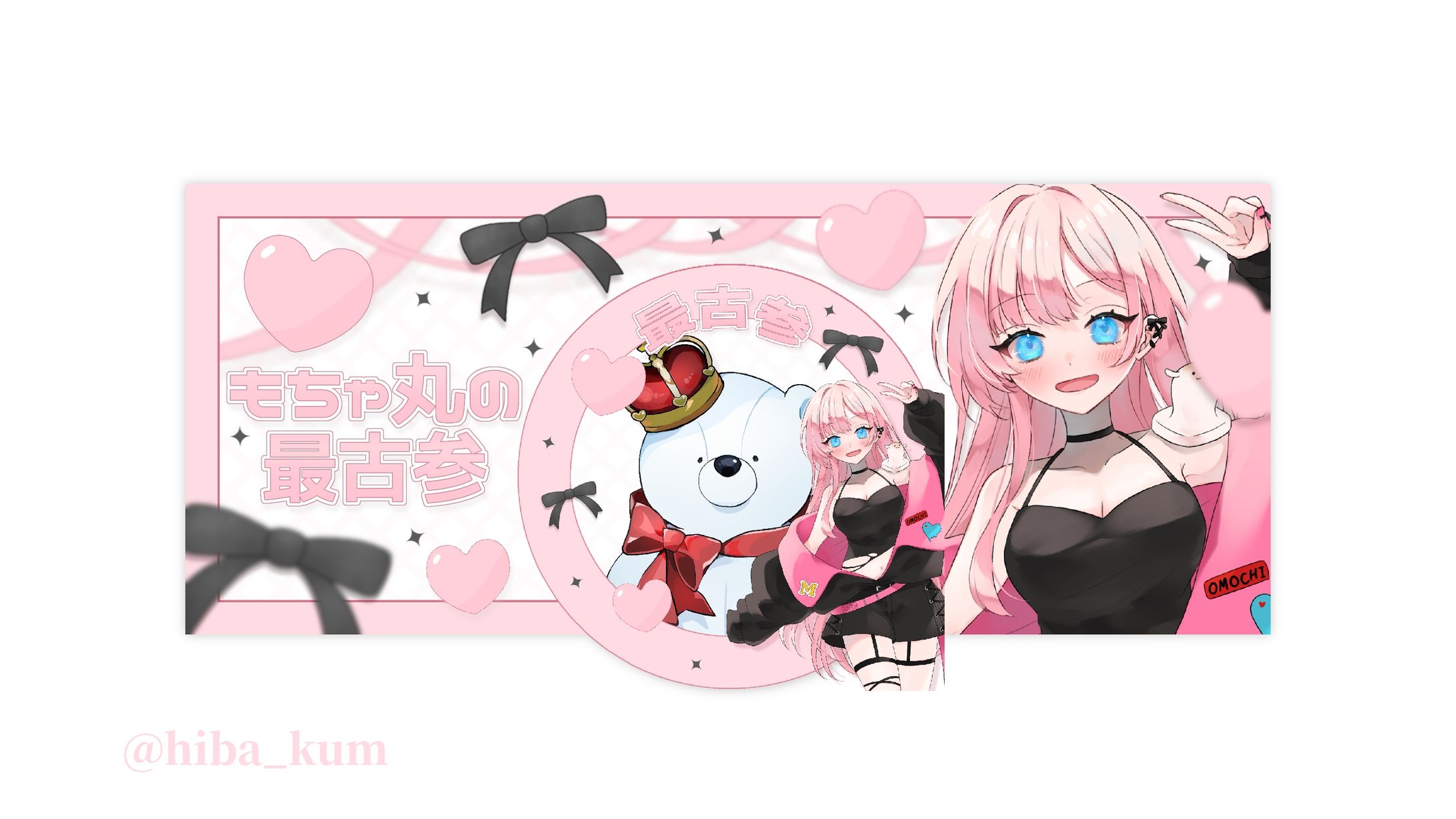 お餅田もちゃ丸 様-1