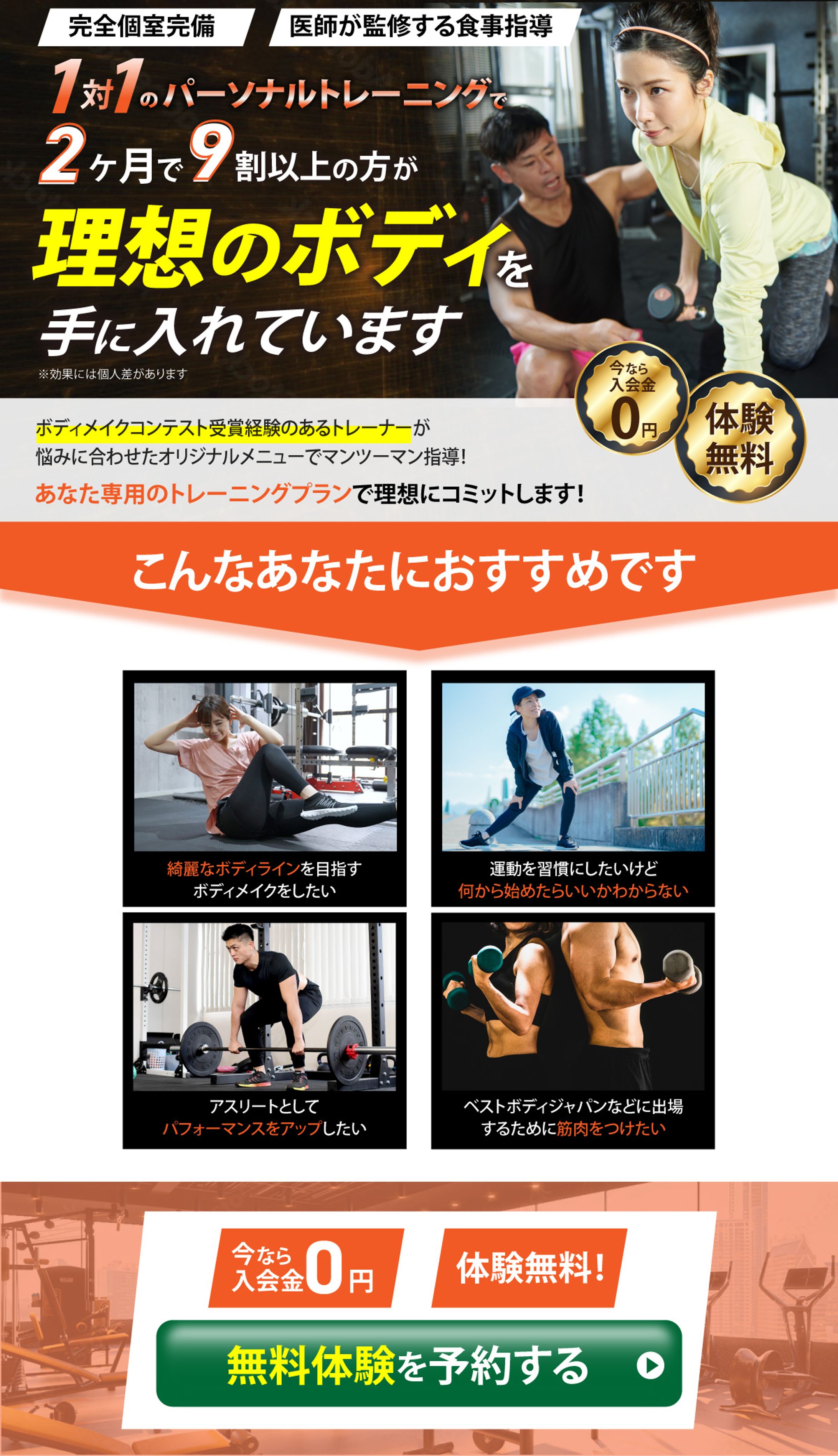 パーソナルジム　LP-1