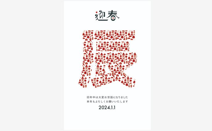 年賀状デザイン