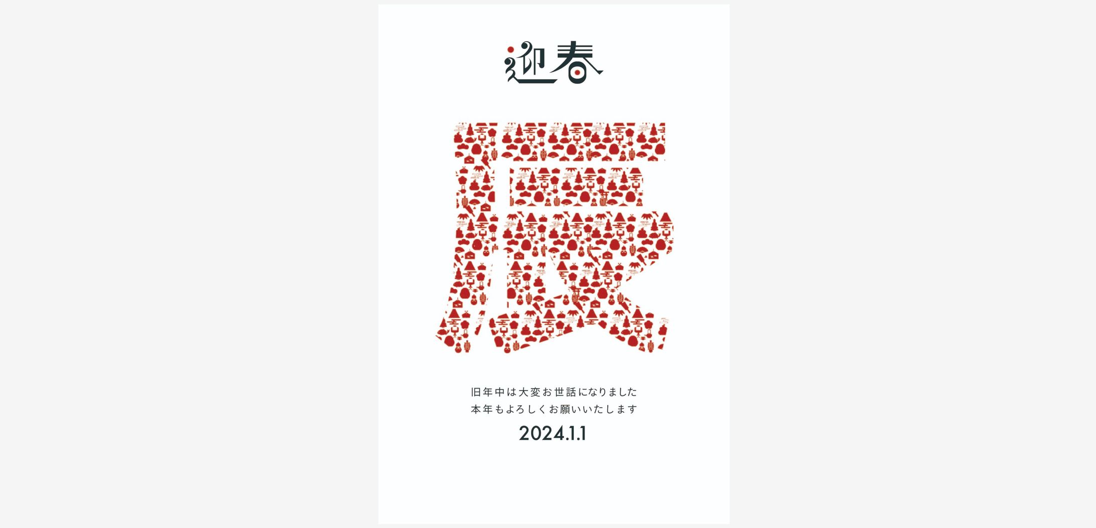 年賀状デザイン-1