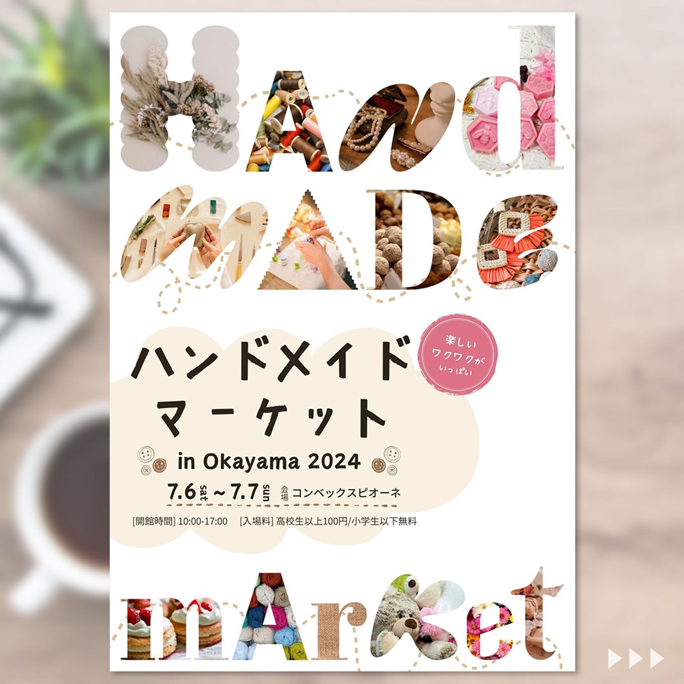 [sample]ハンドメイドのイベントを告知するチラシポスター-1