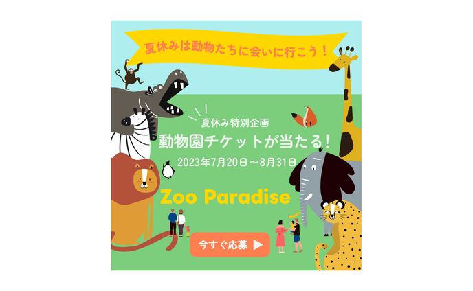 【 バナー 】動物園 