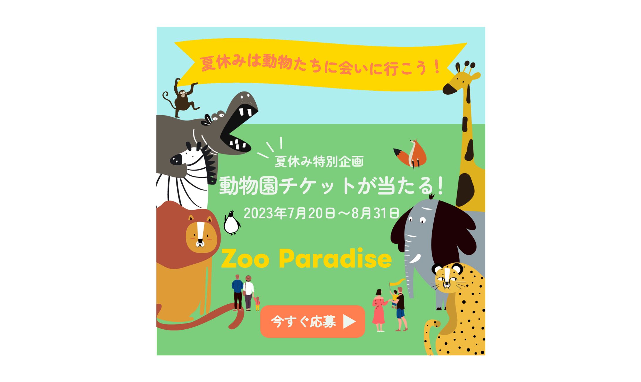 【 バナー 】動物園 -1