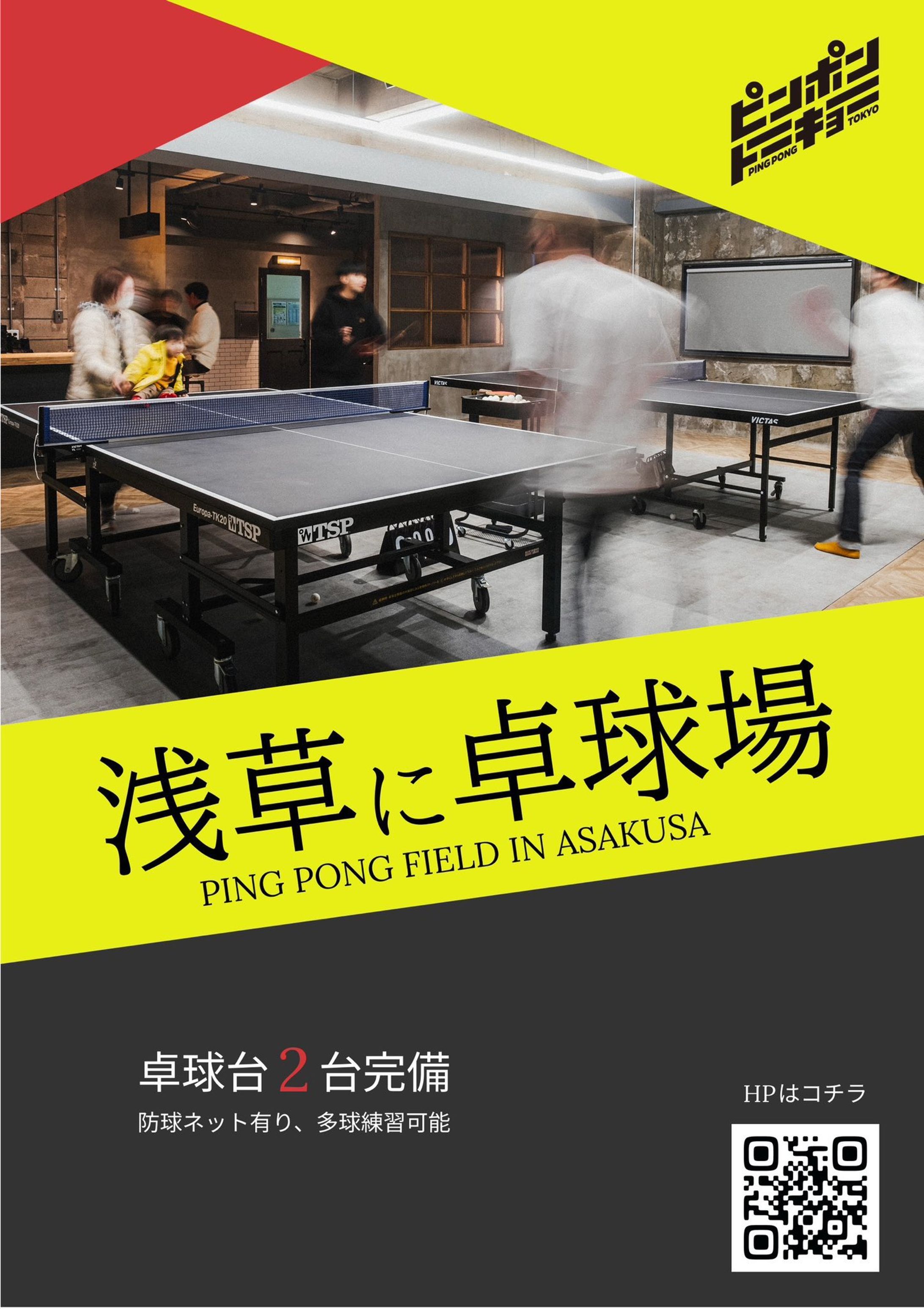 【チラシ】卓球場-1