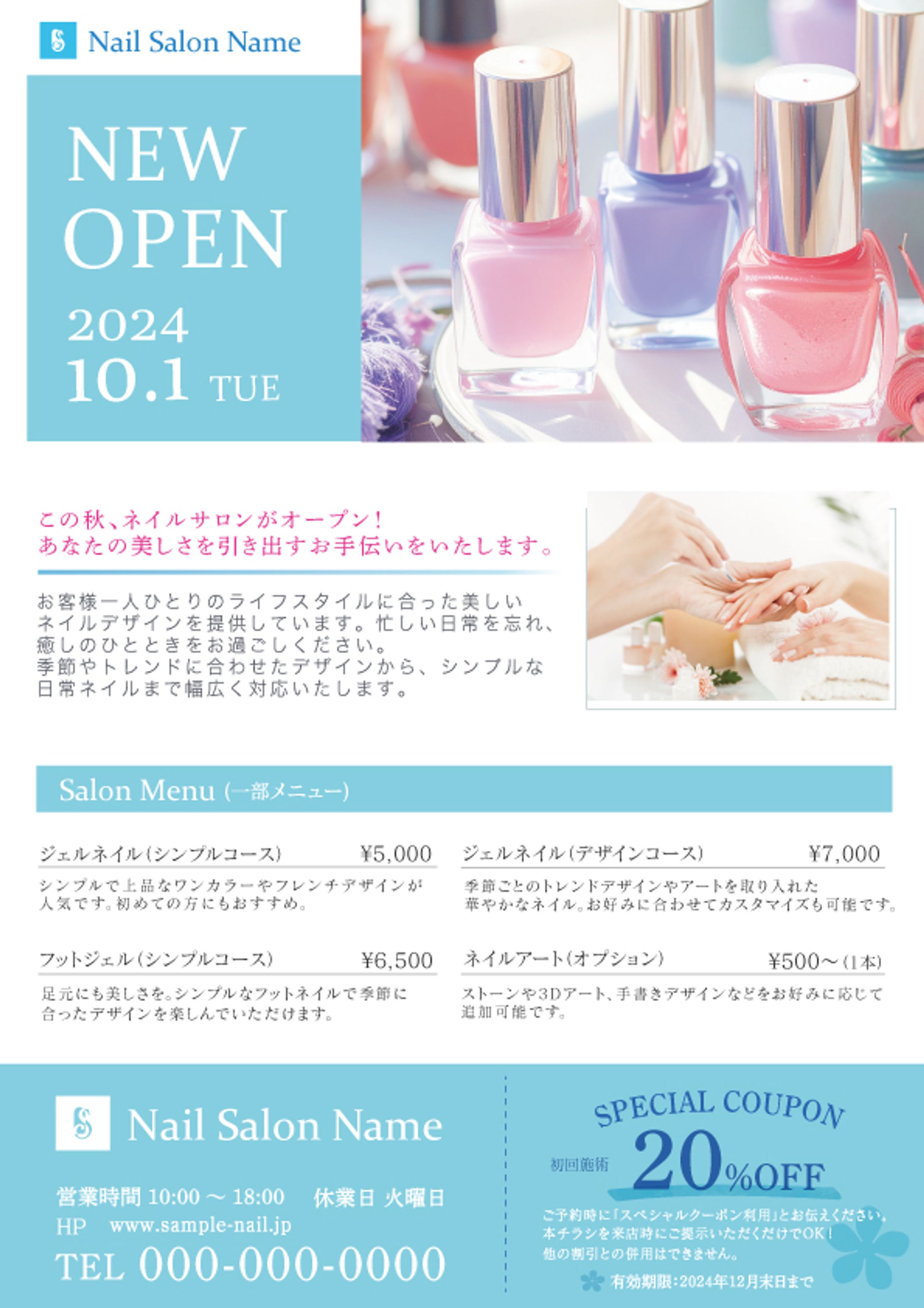ネイルサロンの新規オープンチラシ-1