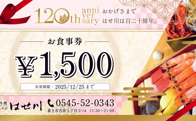 日本料理屋 お食事券デザイン