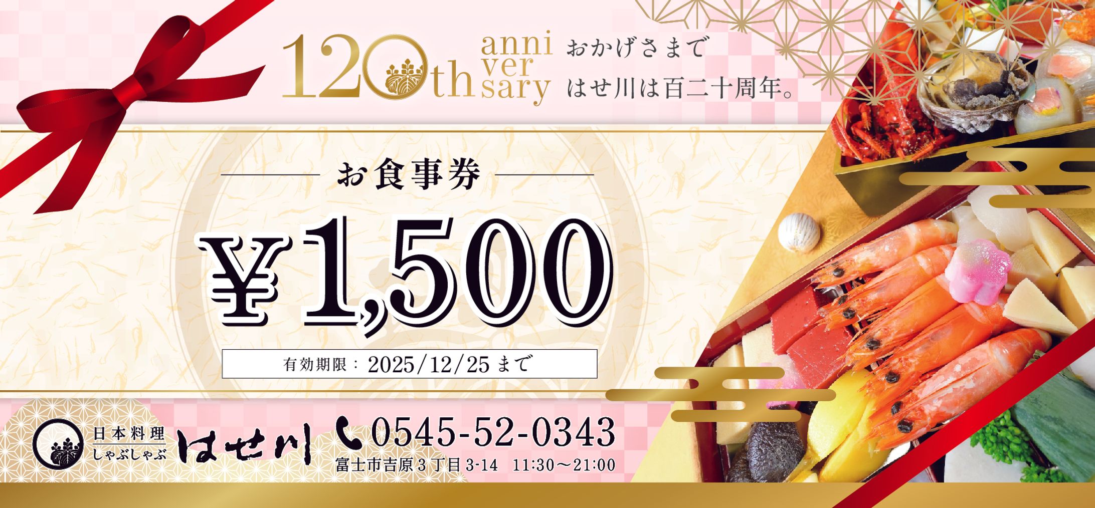 日本料理屋 お食事券デザイン-1