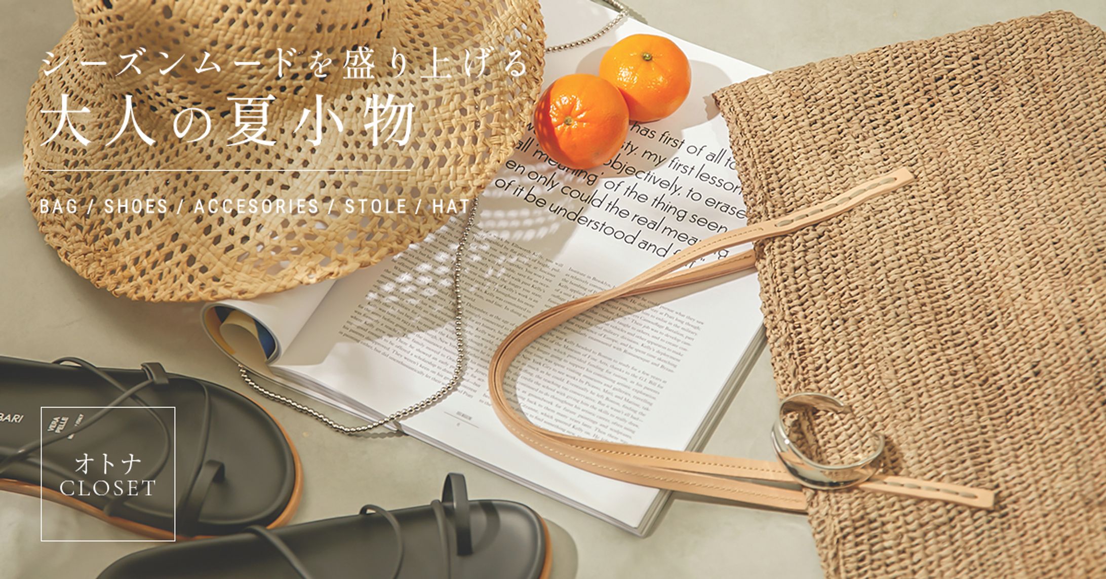 夏小物バナー-1