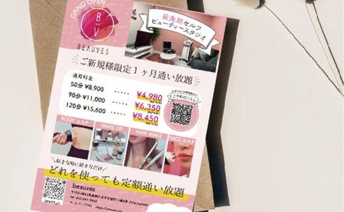 セルフエステサロンのチラシデザイン
