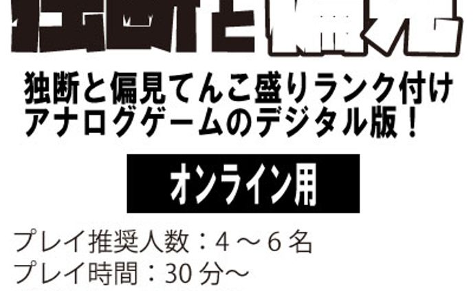 【オンラインボードゲーム】独断と偏見