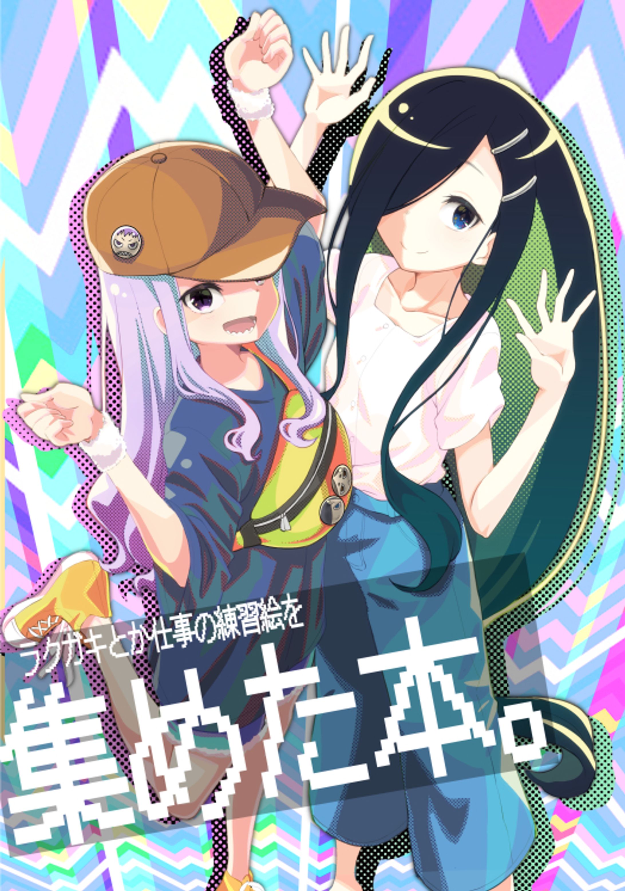 去年のコミティアの表紙に描いたものです-1