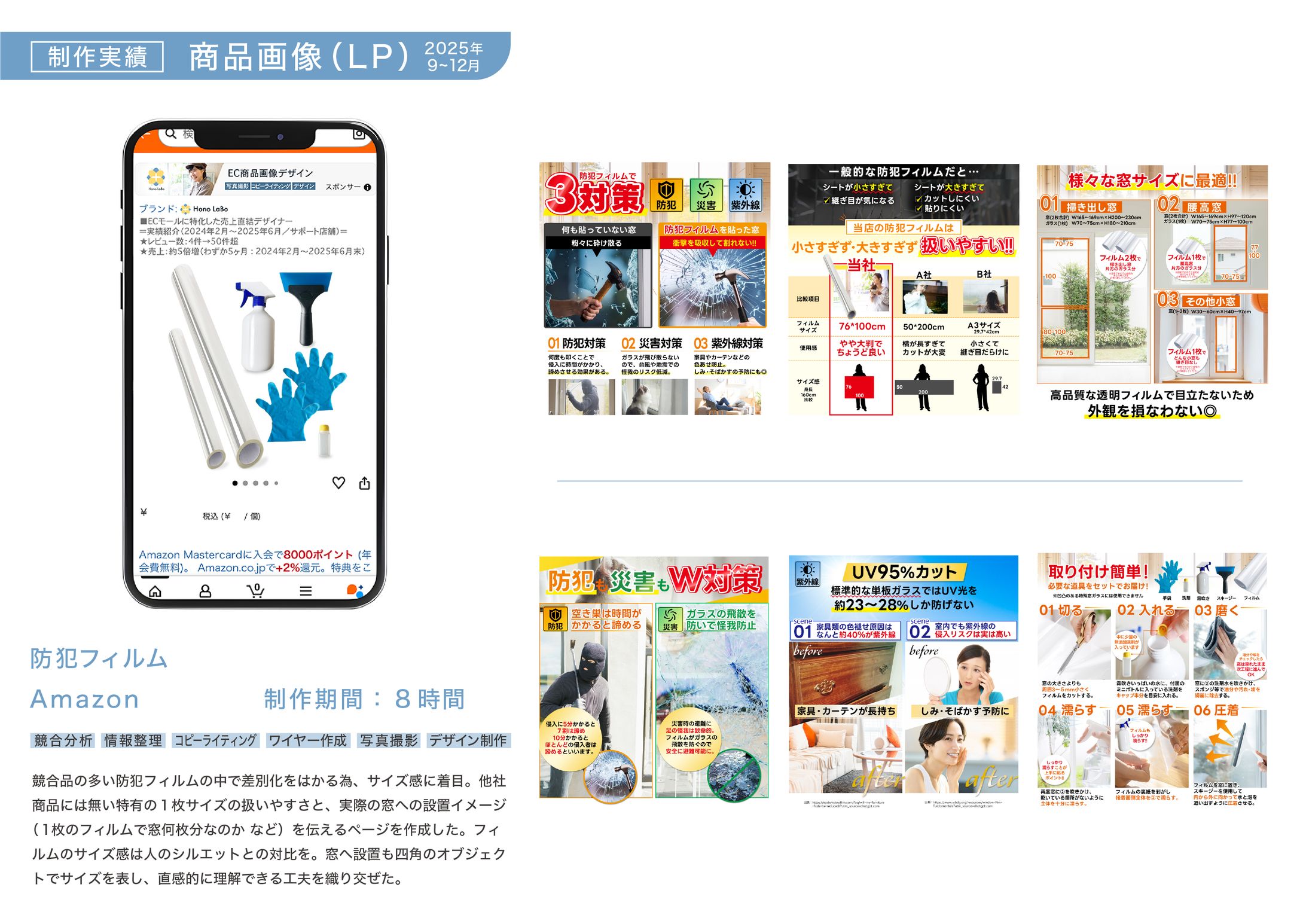 【LP】防犯フィルム-1