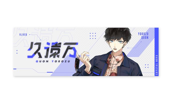 久遠万_logo_header