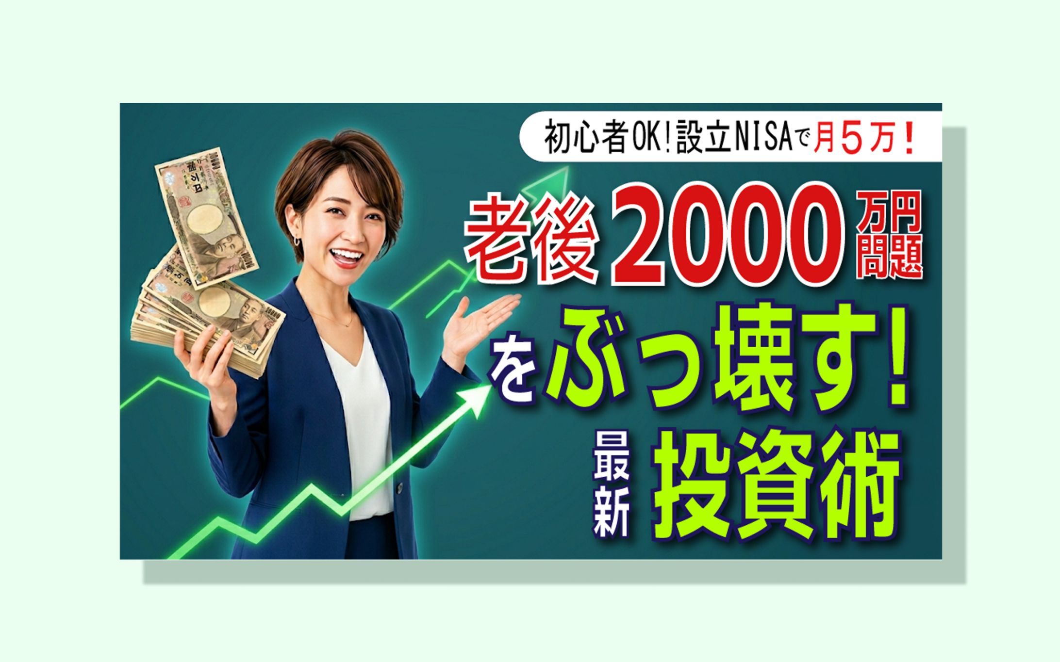 投資系YouTubeサムネイル-1