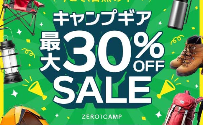 バナー：キャンプギアセール
