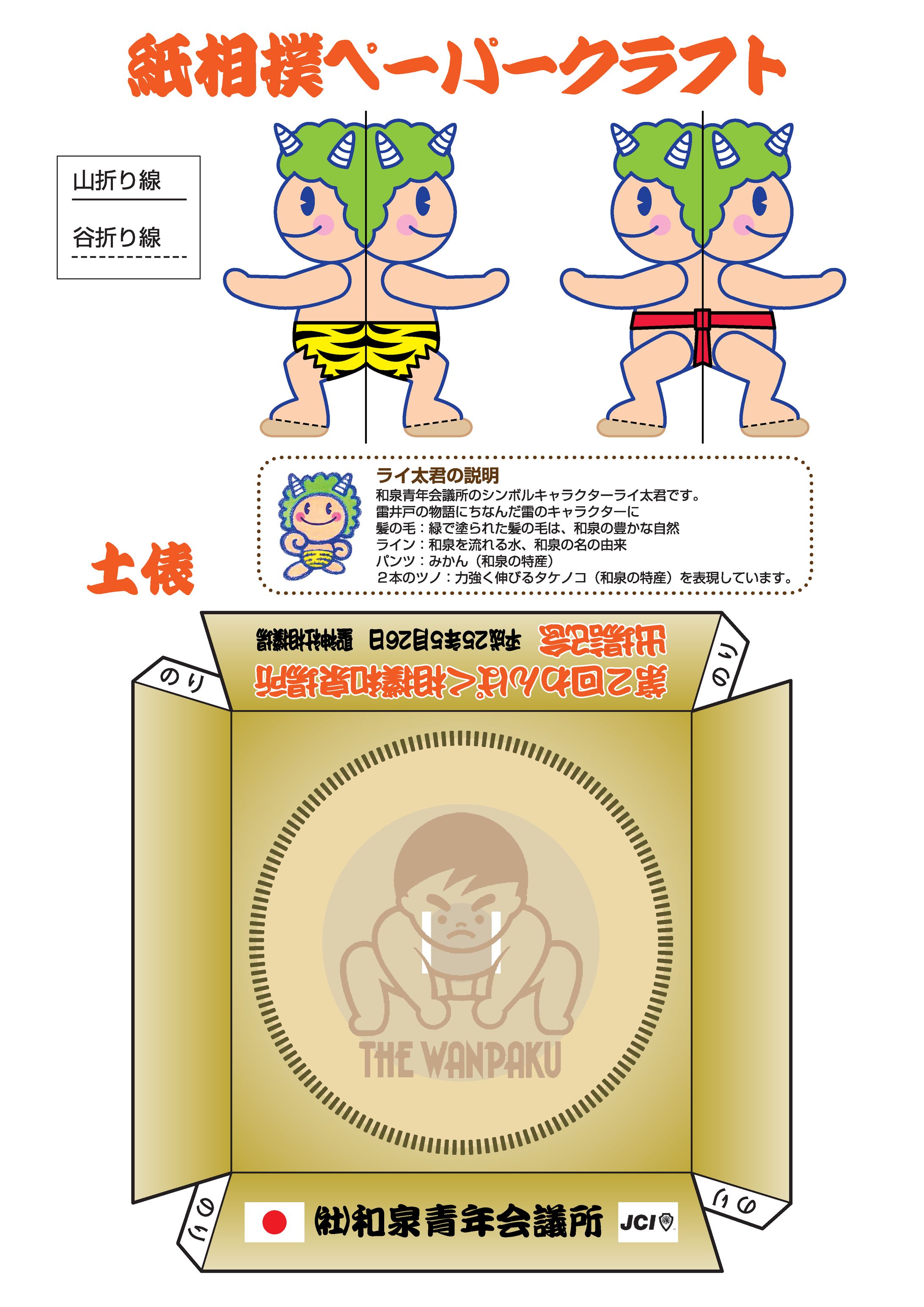 2013年３月　紙相撲（来場者配布物）-1