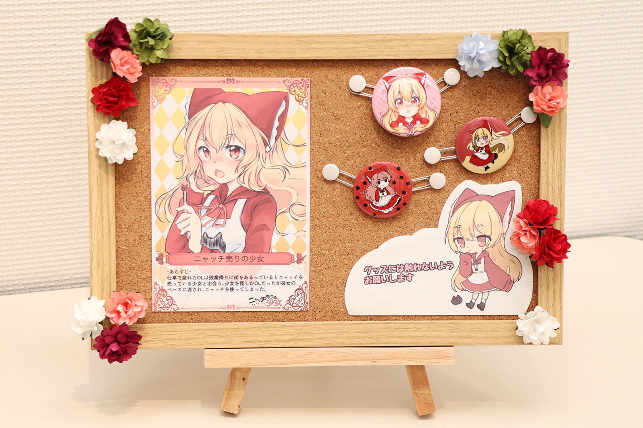 ニャッチ売りの少女（グッズ）-1