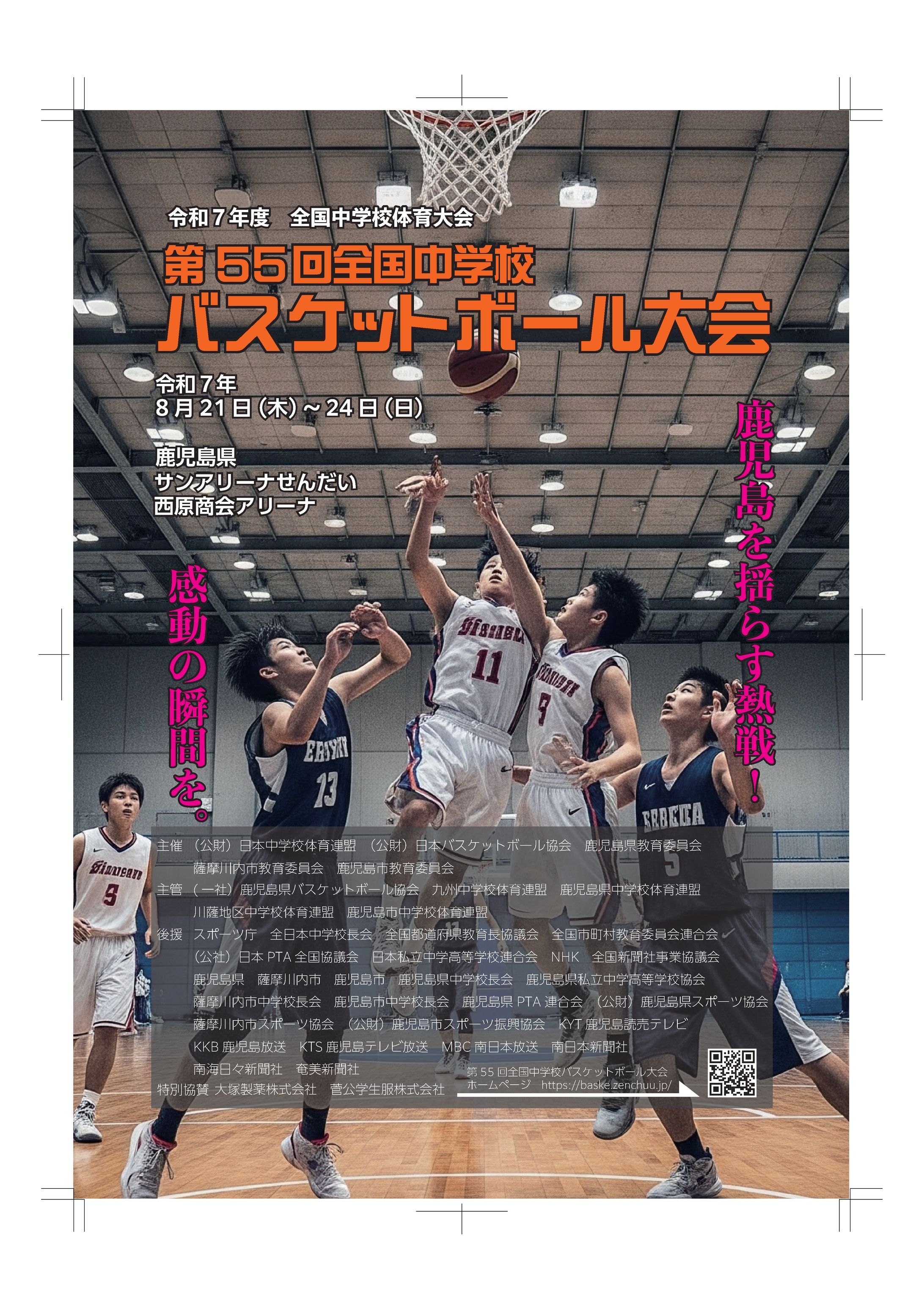 バスケ大会表紙-1