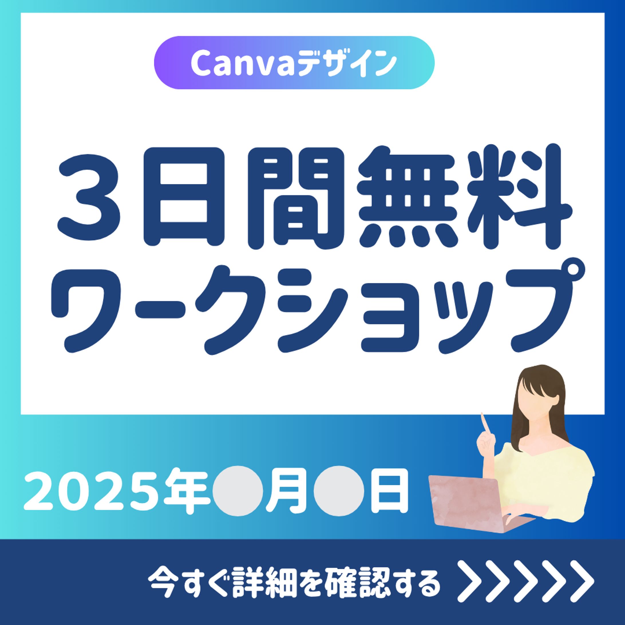 Canvaデザイン　１０分以内-1