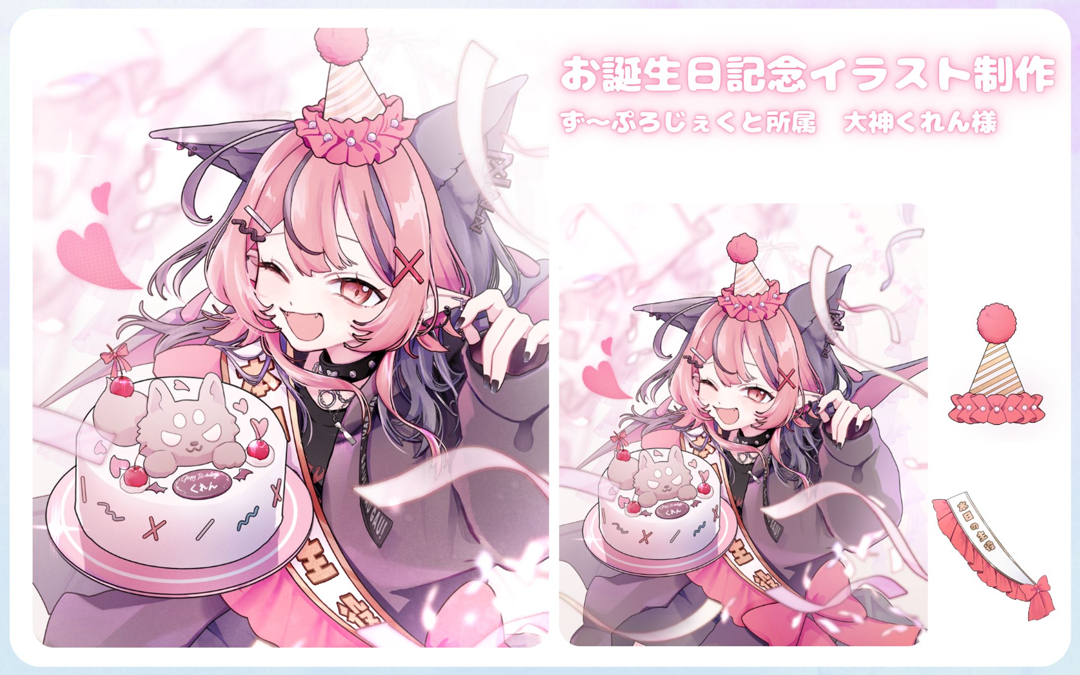 お誕生日記念イラスト-1