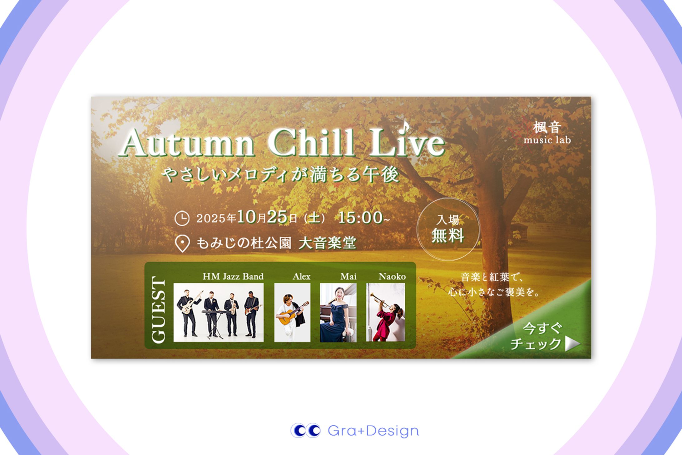 コンペバナー | 秋の音楽祭バナー[提出作品]-1