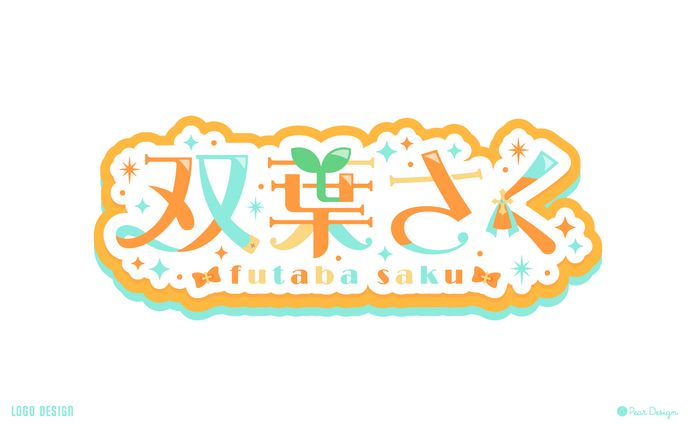双葉さく様