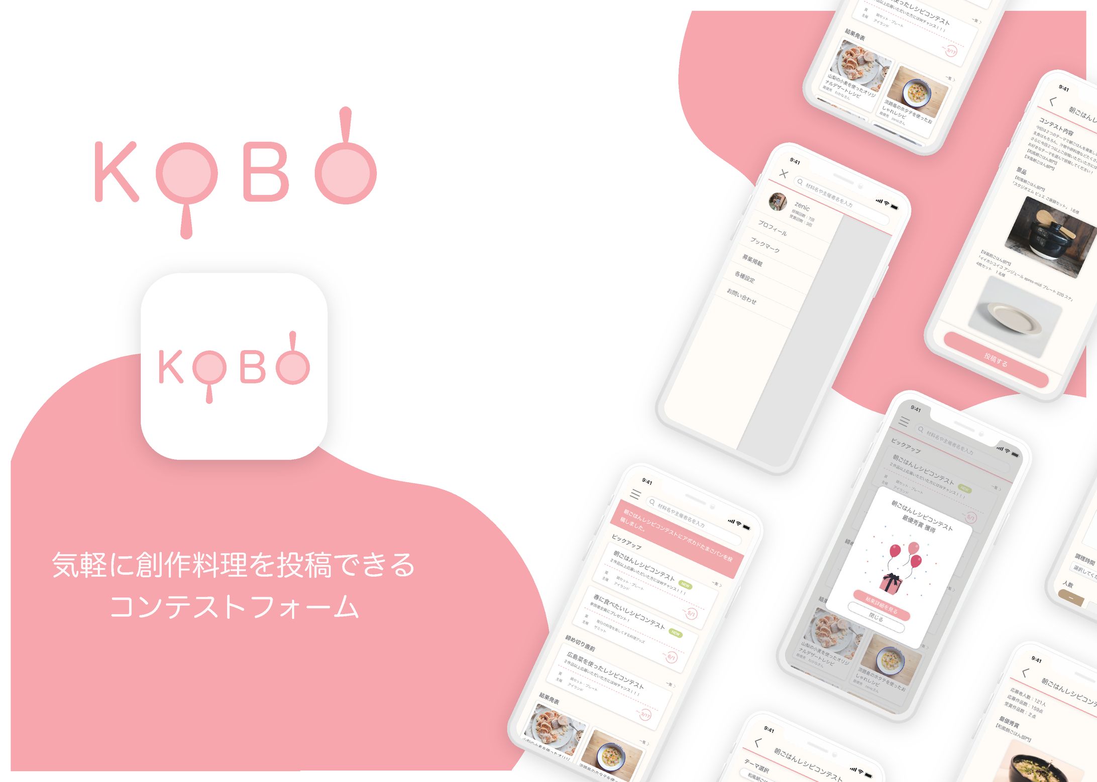 創作料理コンテストフォーム「KOBO」-1