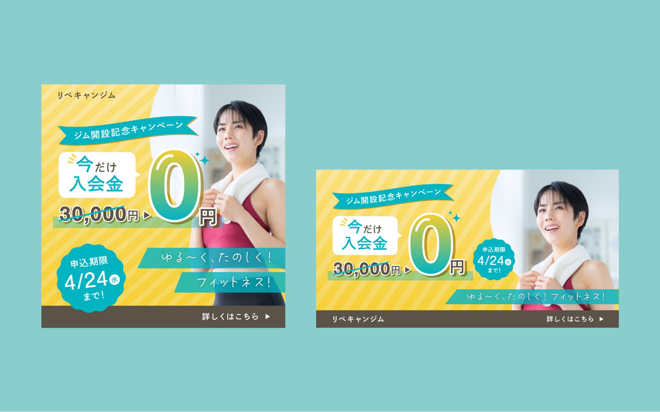 【デザイン】架空/フィットネスジムの広告バナー-1