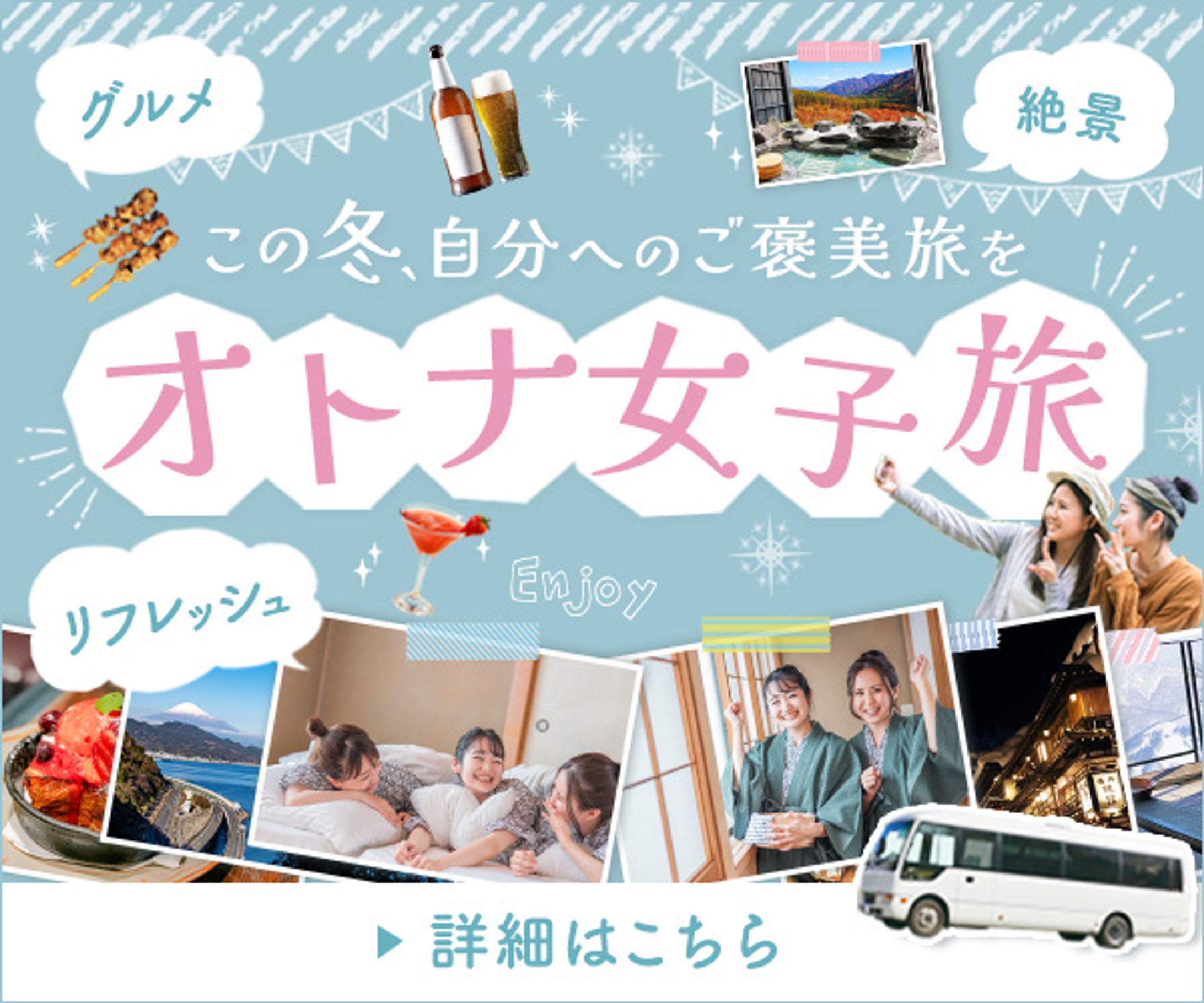 バナー　旅行ツアー-1