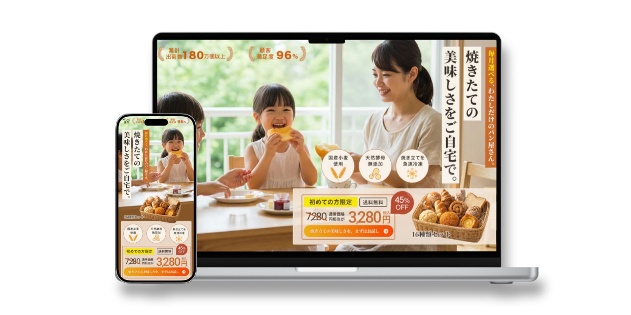 ホームページ FV(焼きたてパン通販)-1