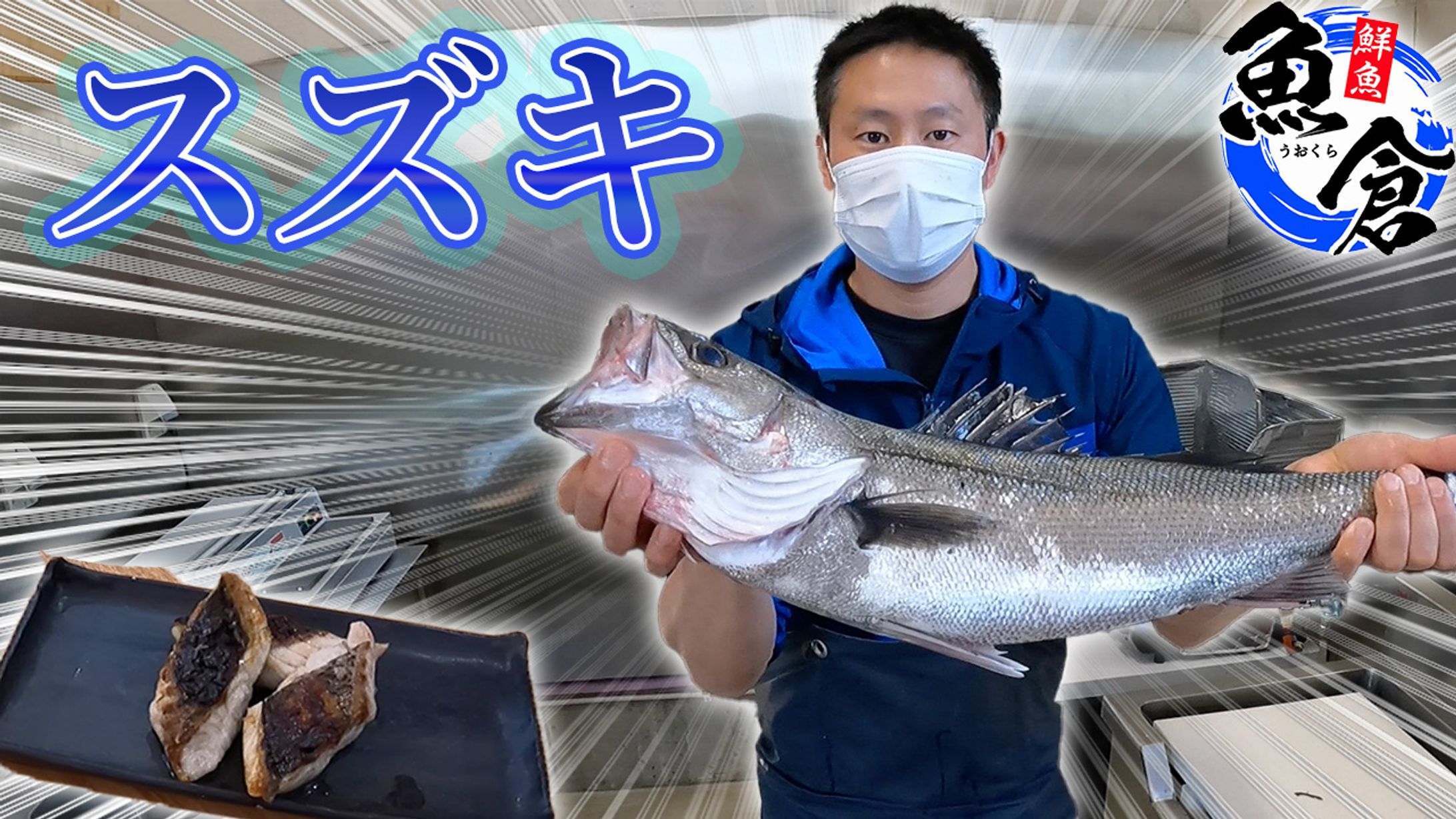 魚倉ちゃんねる01-1