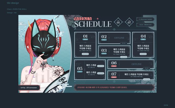 『 schedule』쿠레나이 나츠키 님