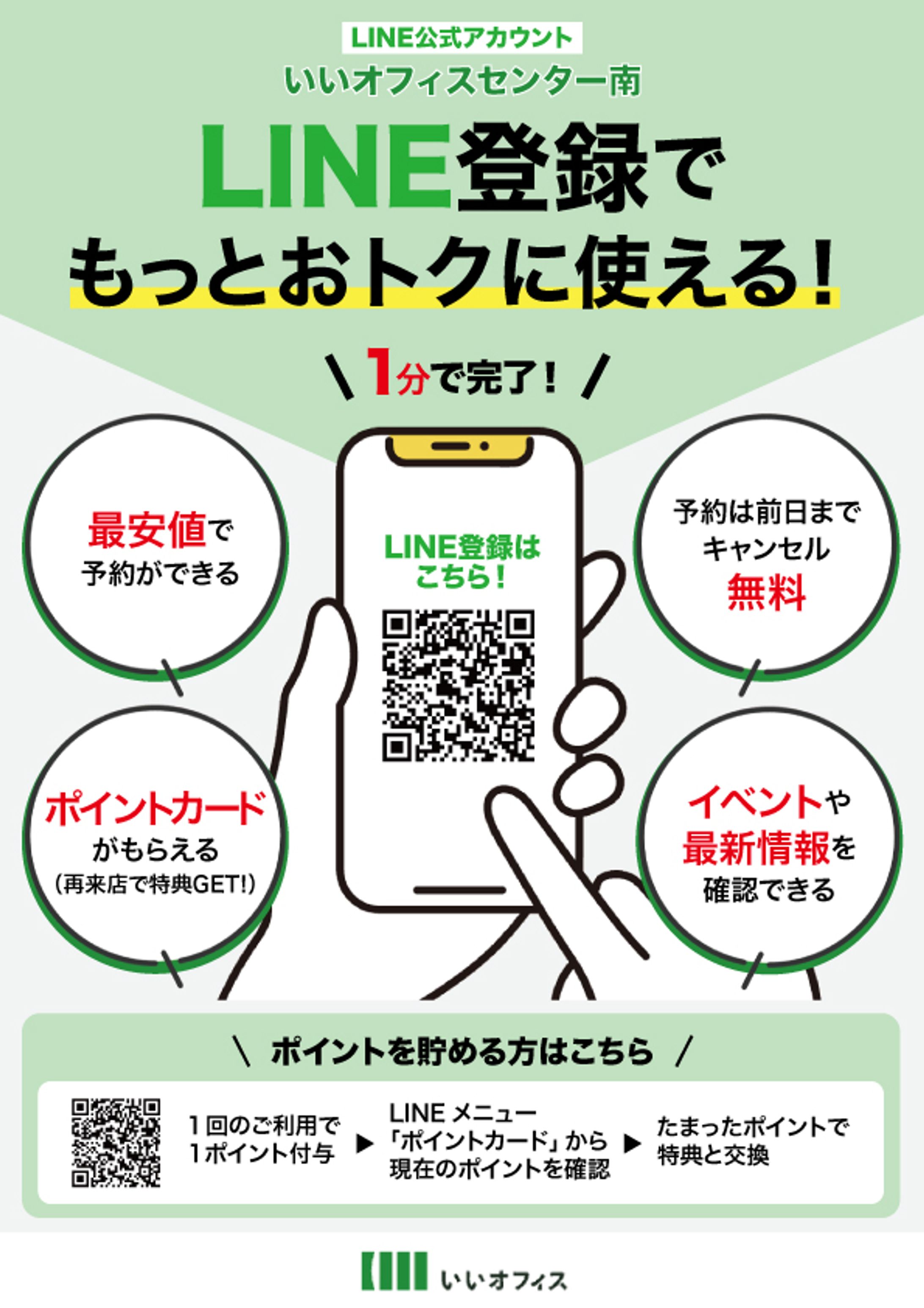 LINE公式アカウント登録POP-1