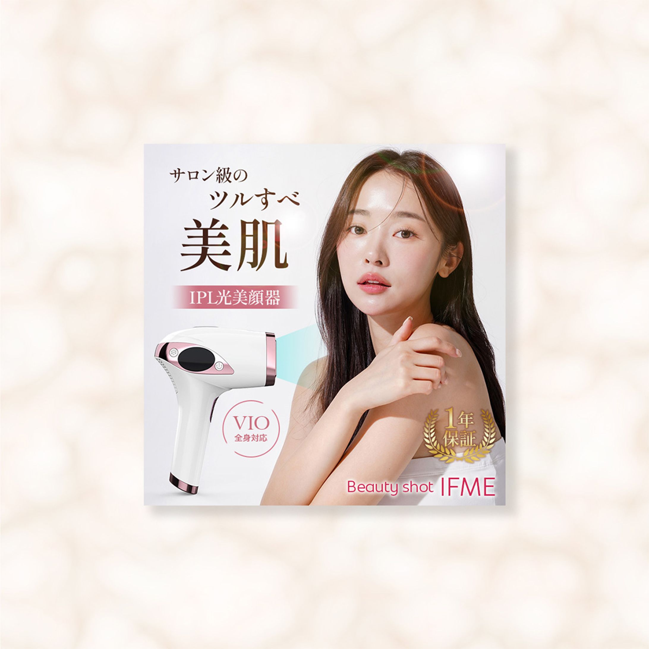 【バナー】EC系脱毛器-1