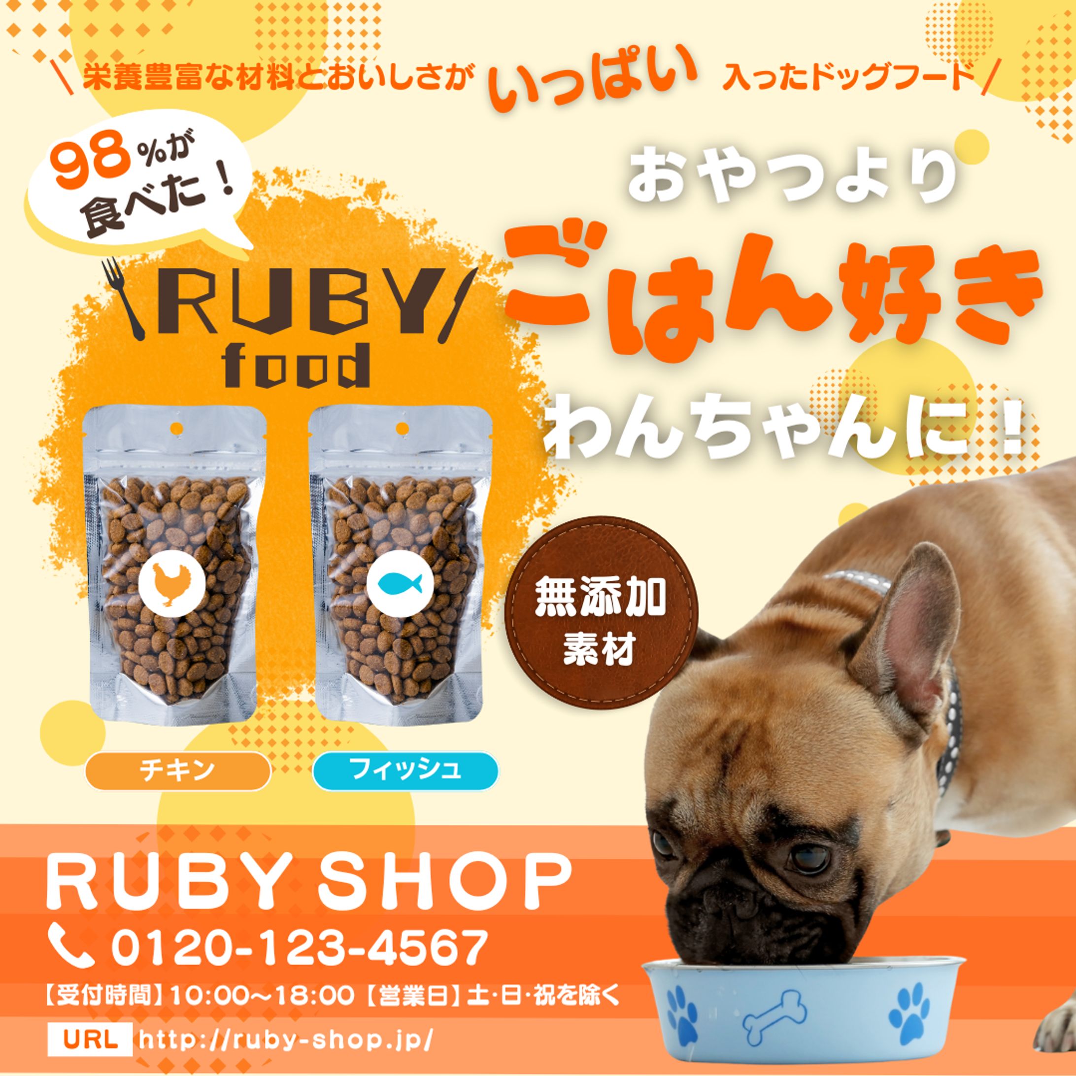 【自主制作】ドッグフードの広告バナー-1