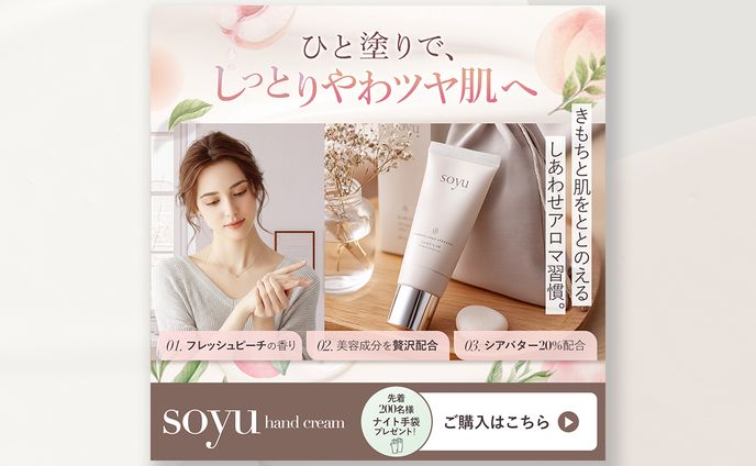 ハンドクリーム　バナー