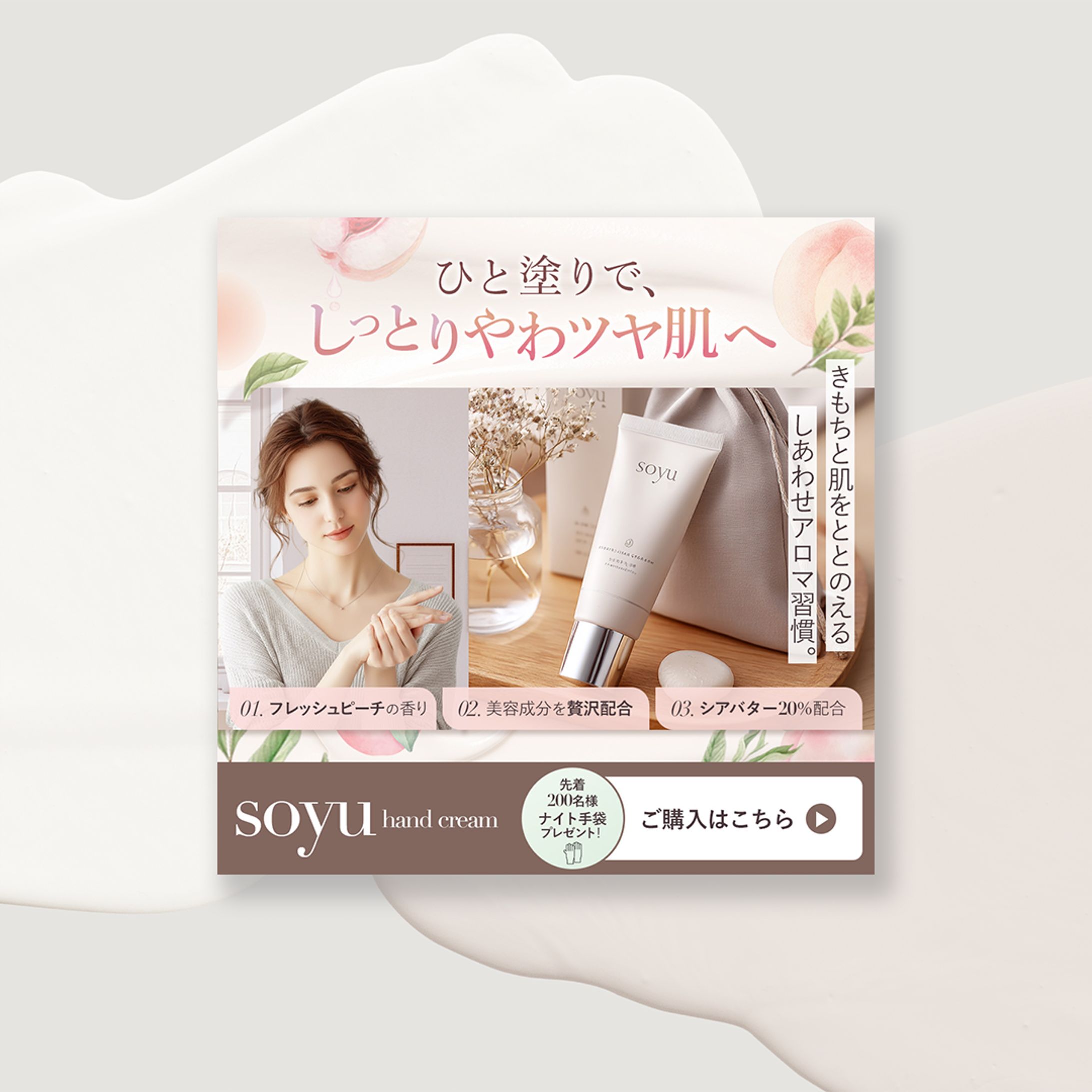 ハンドクリーム　バナー-1