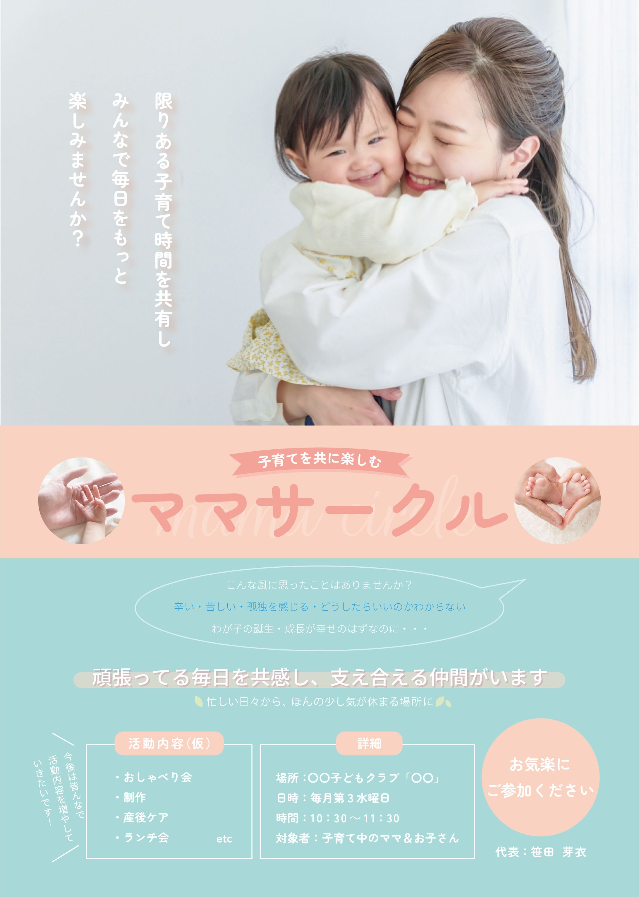 子育てを共に楽しむ「ママサークル」　チラシ-1