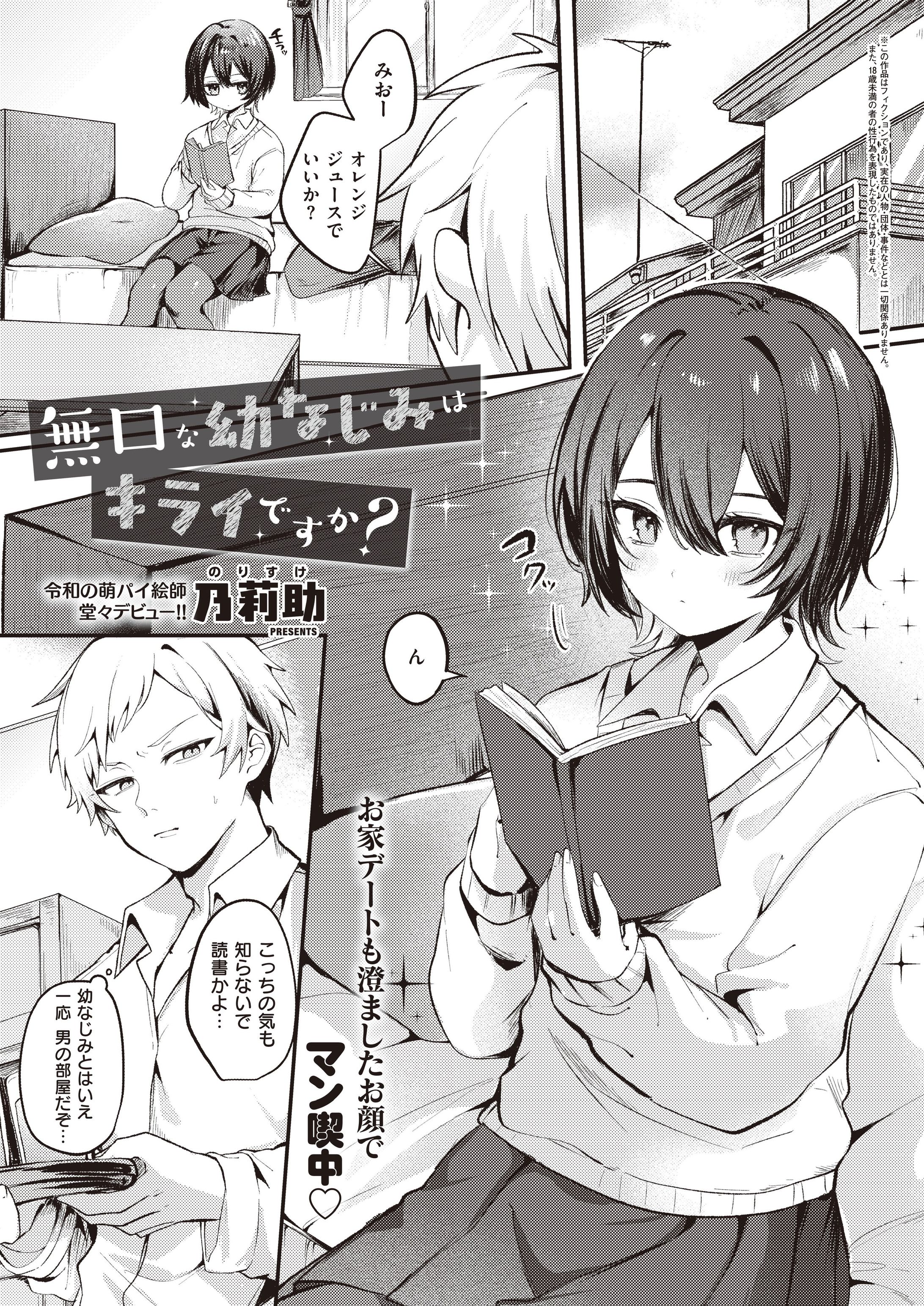COMIC E×E 48 読み切り-1