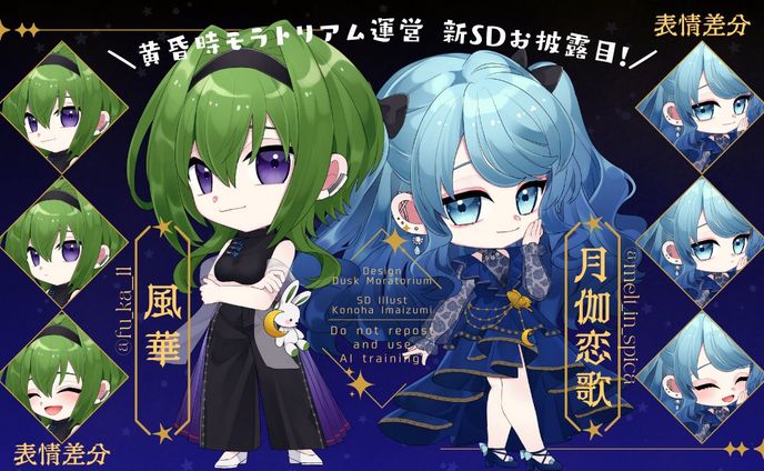 SD立ち絵お披露目画像